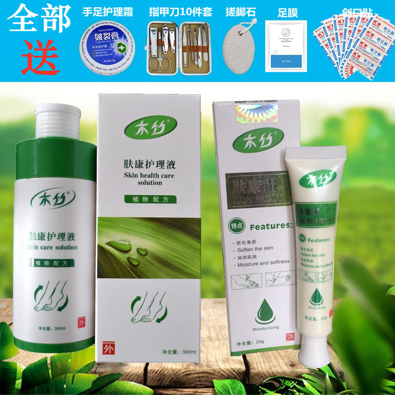 北派修脚浴足液木竹肤康护理液肤康霜手足康水泡糜烂角质润肤脚汽