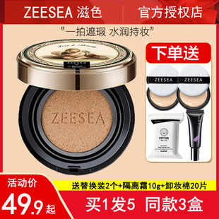 ZEESEA滋色气垫BB霜遮瑕不脱妆保湿粉底液干皮官方旗舰店正品姿色