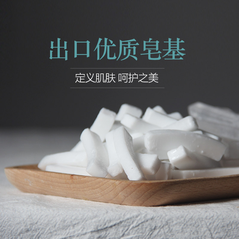 天然植物皂基diy手工皂自制母乳皂基手工皂皂基透明乳白色各一包