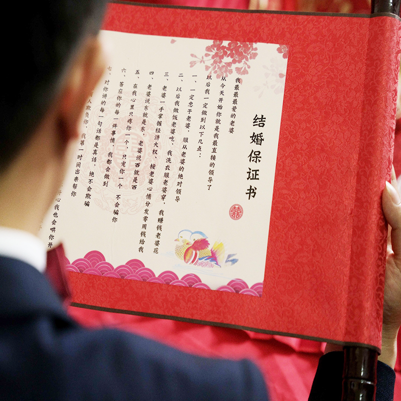 保证书婚礼新郎誓言书结婚承诺书堵门接亲搞笑道具拦门游戏宣誓卡