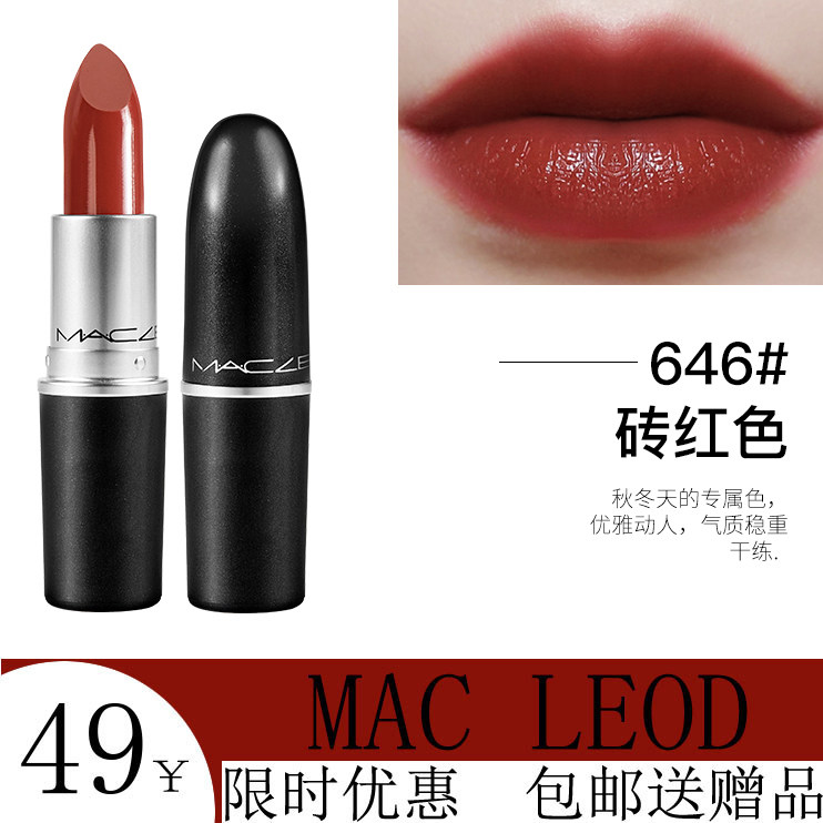 唇mac口红_小红书平价mac leod646口红砖红色学生款不粘杯滋润小众