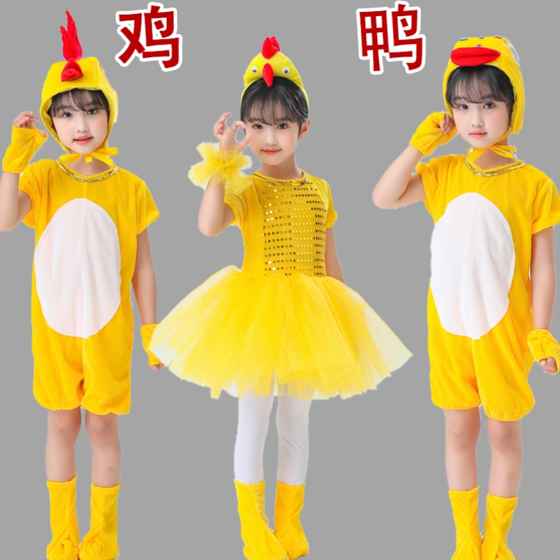 六一儿童节幼儿园表演丑小鸭子嘎嘎嘎舞蹈服装演出加油小黄鸭动物