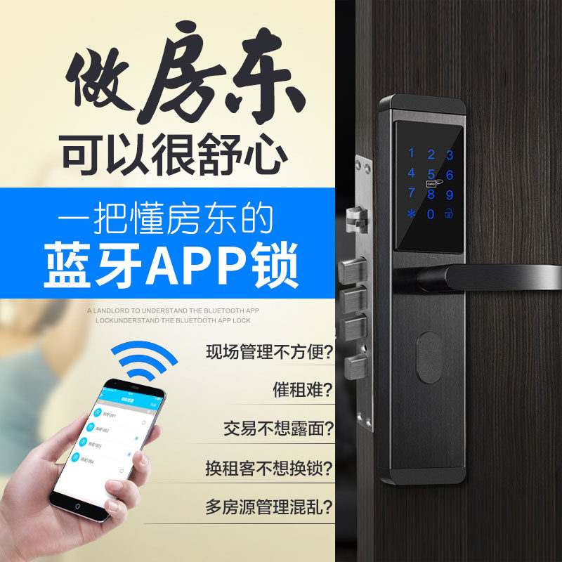 蛋壳公寓密码锁 酒店宾馆 民宿公寓智能app远程木门防盗门 通通锁
