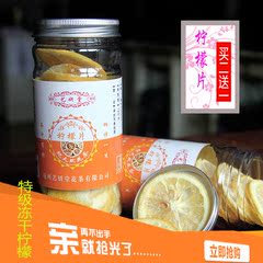 正宗安岳冻干柠檬片泡茶干片特级泡水花草茶冲饮包邮纯天然柠檬茶