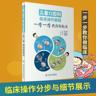 儿童口腔科临床操作教程 一步一步教你做临床秦满 口腔早期矫治牙体预备正畸根管治疗前牙微创美学修复牙髓病学青少年咬合重建书籍