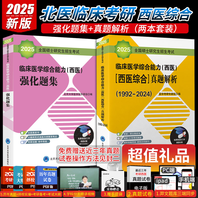 全2册 2025全国硕士研究生招生