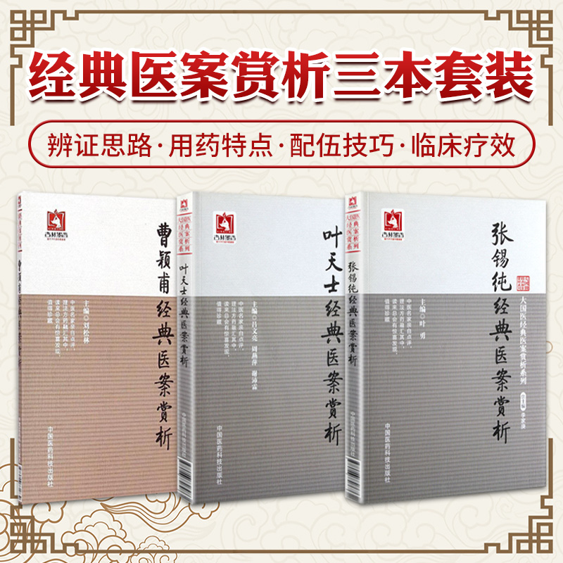 张锡纯经典医案赏析+叶天士经典医案