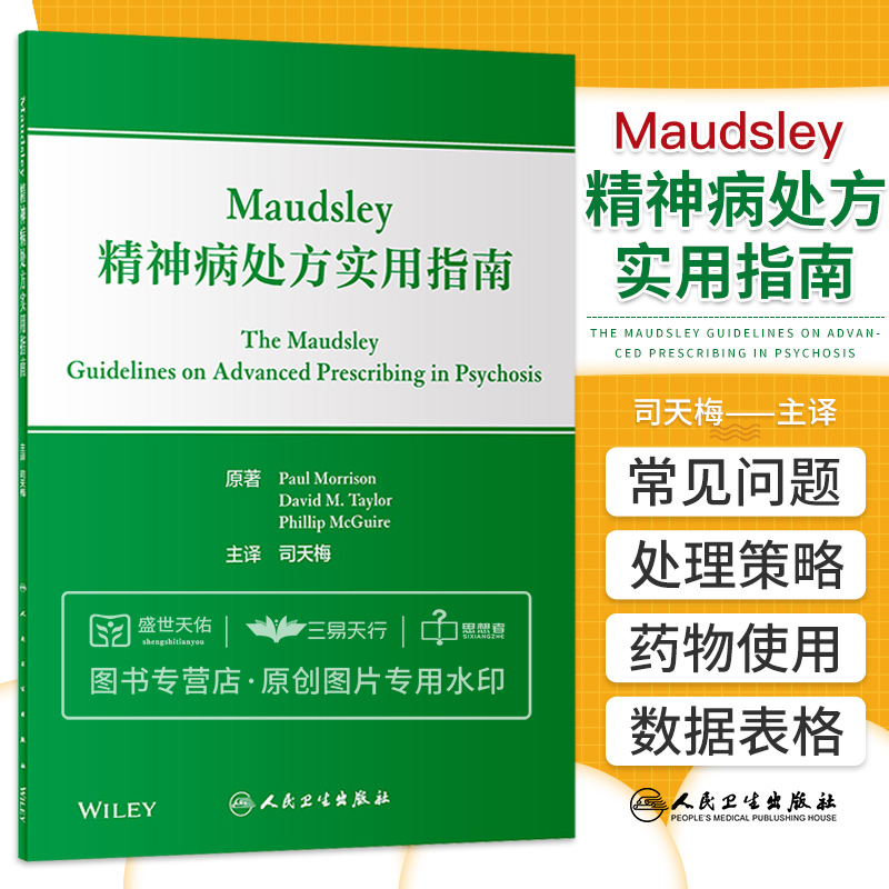 Maudsley精神病处方实用指南