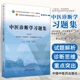 中医诊断学习题集 李灿东 方朝义 著 全国中医药行业高等教育十四五规划教材配套用书 中国中医药出版社 刷题书