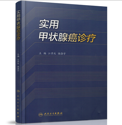 z Genuine practical Thyroid carcinoma Clinic Jiang Xue Qing Editor-in-chief Lu Dayu the people Health Pressin the Books/Magazine/Newspaper , Medical Health , Oncology category - from Buy2taobao.com to provide professional Taobao agent buy service