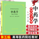 包邮正版17年新版中药学(中医5五版教材) (供中医 中药 针灸专业用)高等医药院校教材 第五版 上海科技出版社9787532304974