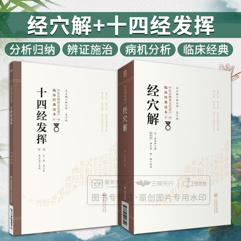 经穴解+十四经发挥 第2二版 两本