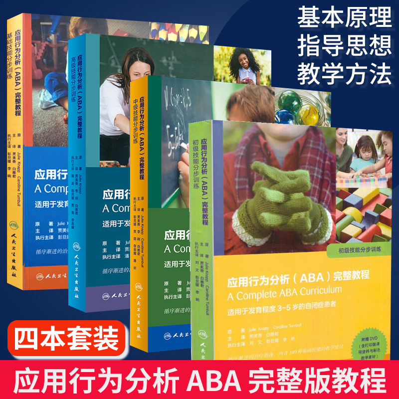 应用行为分析 ABA 完整版教程 