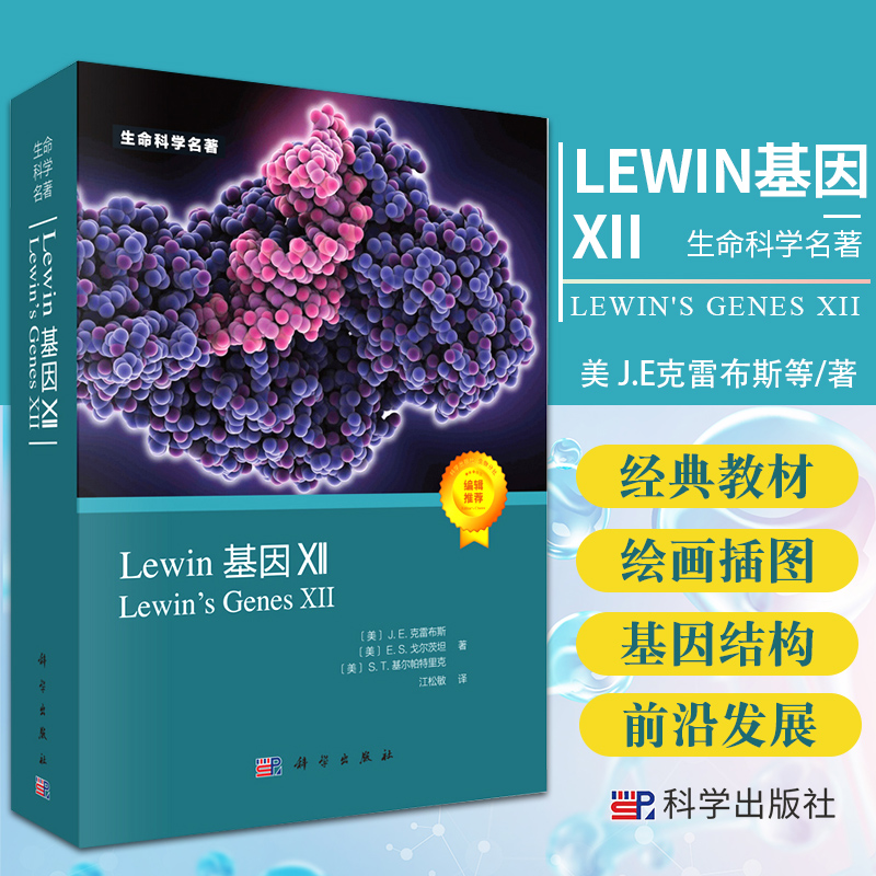 【2021新版】Lewin基因XI