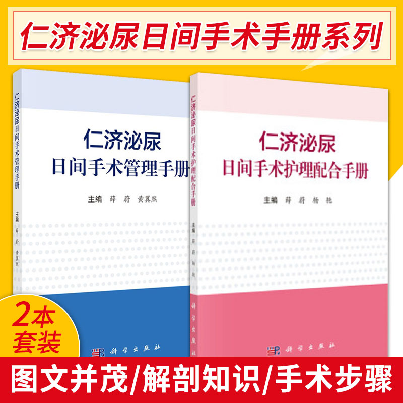 仁济泌尿日间手术管理手册+仁济泌尿