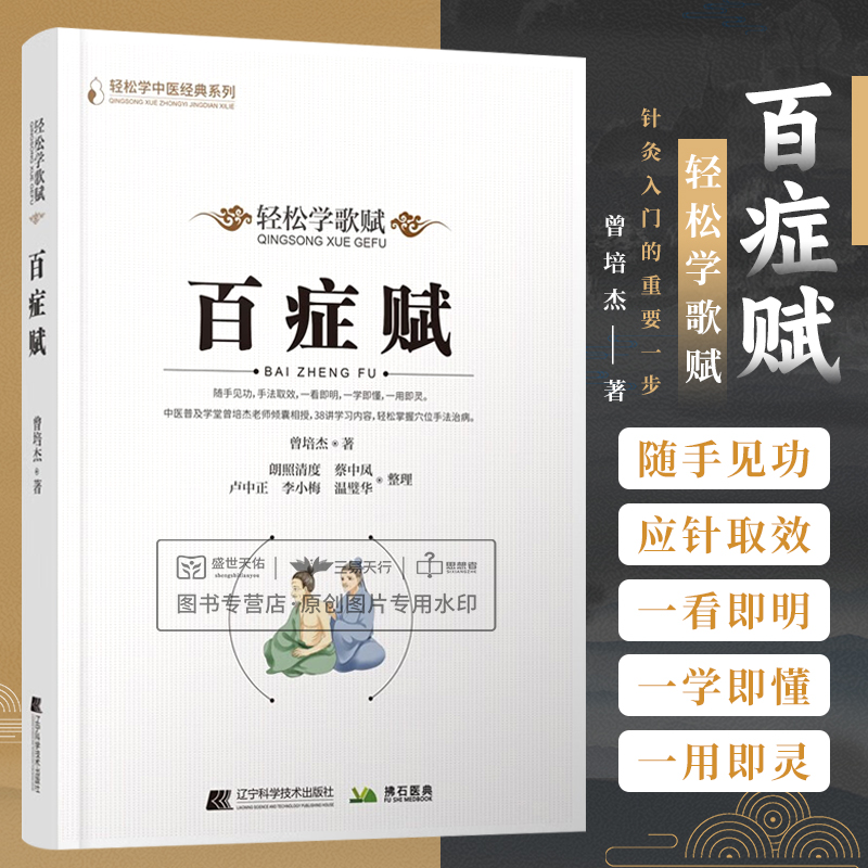 轻松学歌赋 百症赋 轻松学中医经典