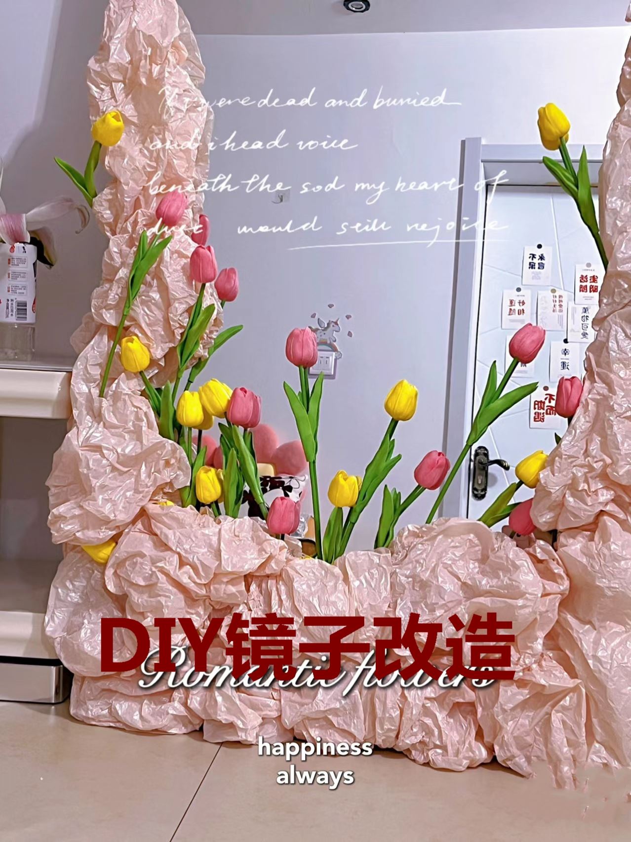 全身镜diy奶油胶改造diy手工材料花边框郁金香装饰品贴纸玻璃镜子