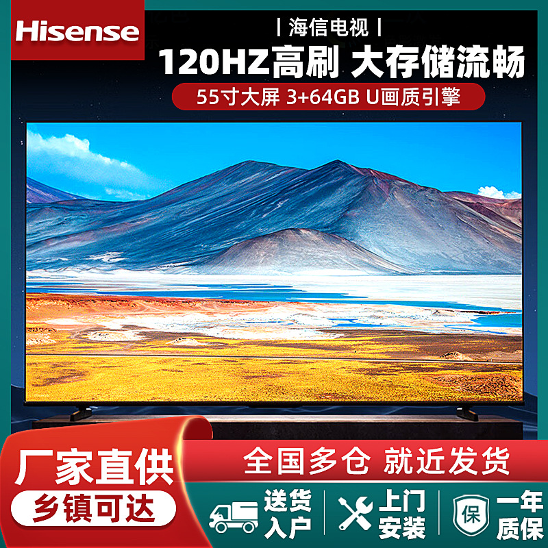 海.信电视55/65/75/85英寸4K六重120Hz高刷U画质引擎屏液晶平板