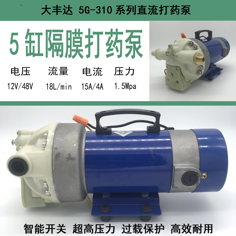 喷雾器打药泵农用电动果树水稻田园打药12V48V60V高压五缸隔膜泵