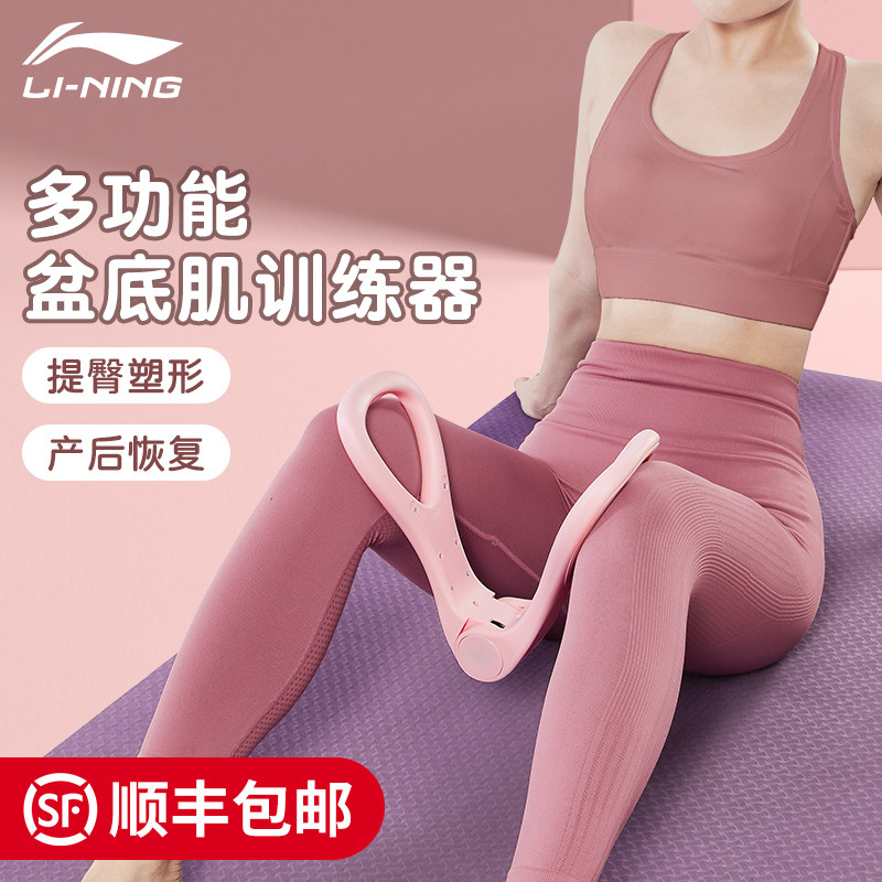 李宁盆底肌训练器产后恢复漏尿修复锻炼美腿夹瘦大腿内侧肌肉神器