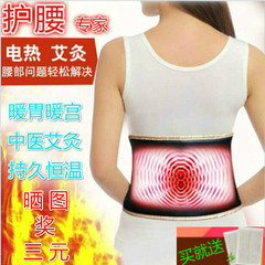 【天天特价】电热护腰带艾灸电动加热保暖腰椎腰间盘保健