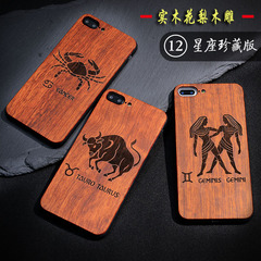 星座个性木雕-苹果7/iphone6 Plus手机壳实木保护套 5SE木纹外壳