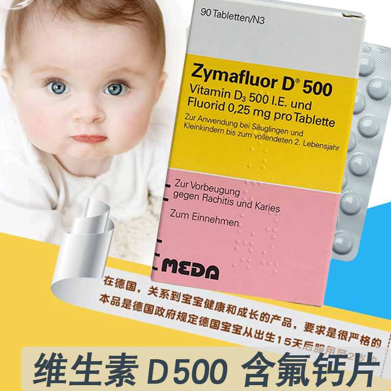 德国进口Zyma维生素D3含氟90粒D500 宝宝儿童补钙促吸收 宝宝VD