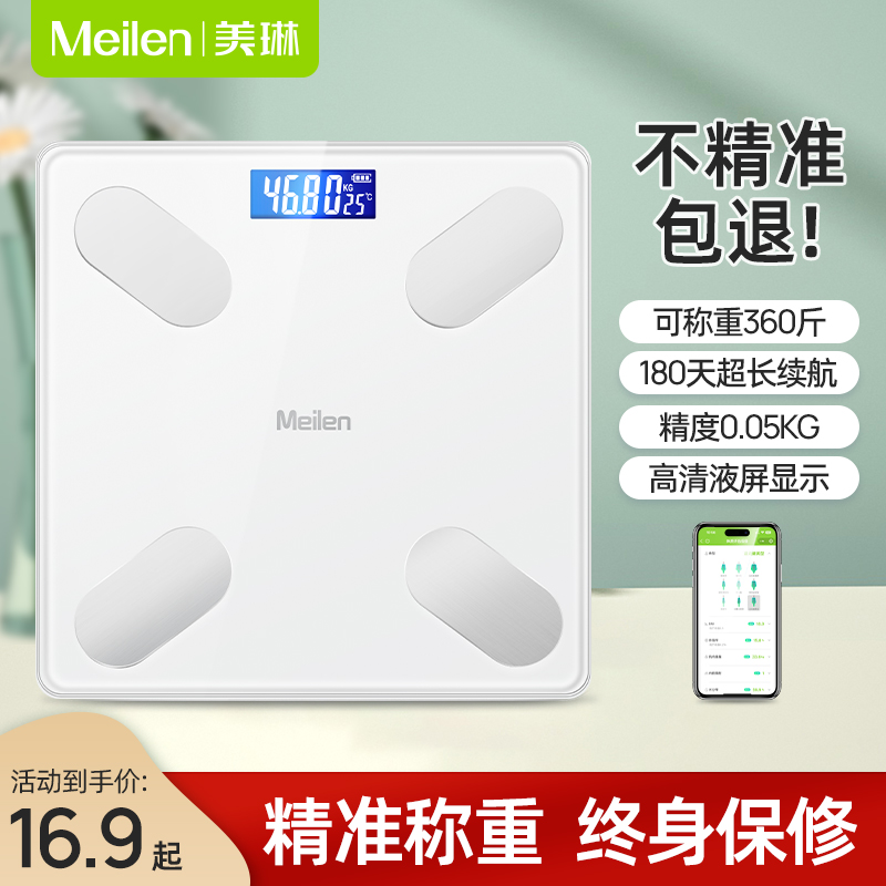 Meilen体重秤电子秤家用精准充