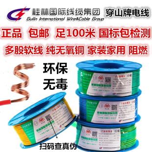 桂林国际电线家装4家用6国标纯铜1.5bvr2.5平方铜芯多股软线电缆