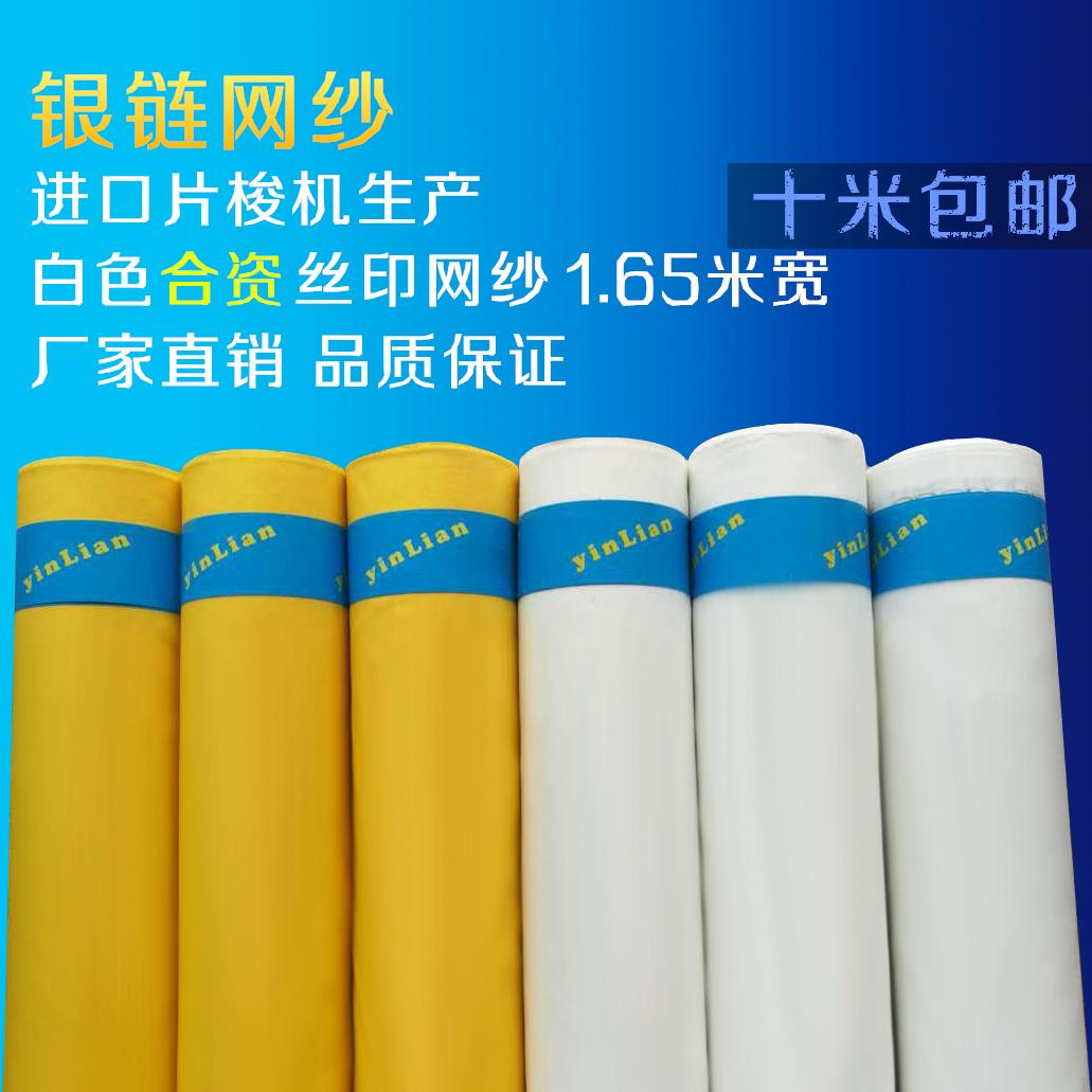 包邮合资丝印网纱白色165宽 250-350目涤纶印刷网布油墨耗材制版在类目 办公设备/耗材/相关服务, 其它耗材, 其它中 - 来自Buy2taobao.com提供专业的淘宝代购服务