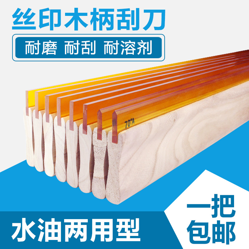 包邮水油性木柄刮胶丝印刮刀胶刮板 耐磨手工丝网印刷油墨刮胶条在类目 五金/工具, 手动工具, 刀, 刮刀中 - 来自Buy2taobao.com提供专业的淘宝代购服务