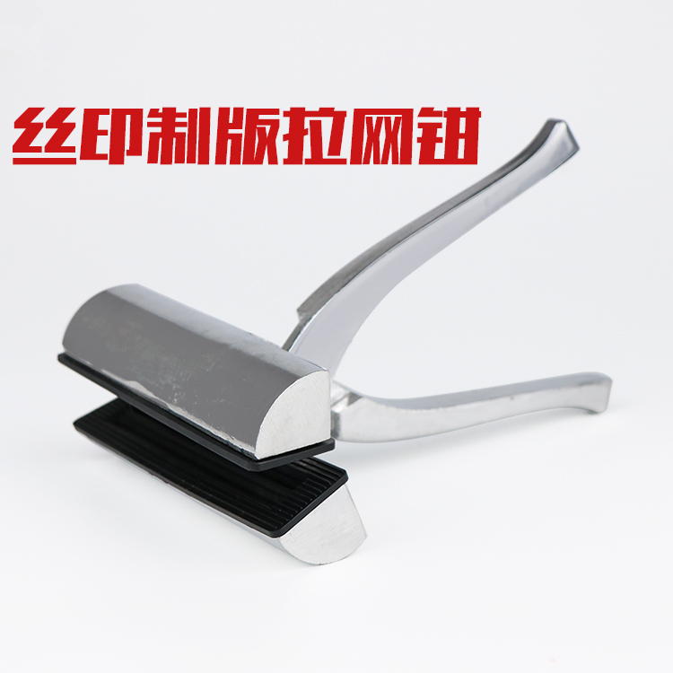 拉布钳拉网夹拉网钳 丝印器材丝印材料 制版工具 丝网印刷材料在类目 办公设备/耗材/相关服务, 其它耗材, 其它中 - 来自Buy2taobao.com提供专业的淘宝代购服务