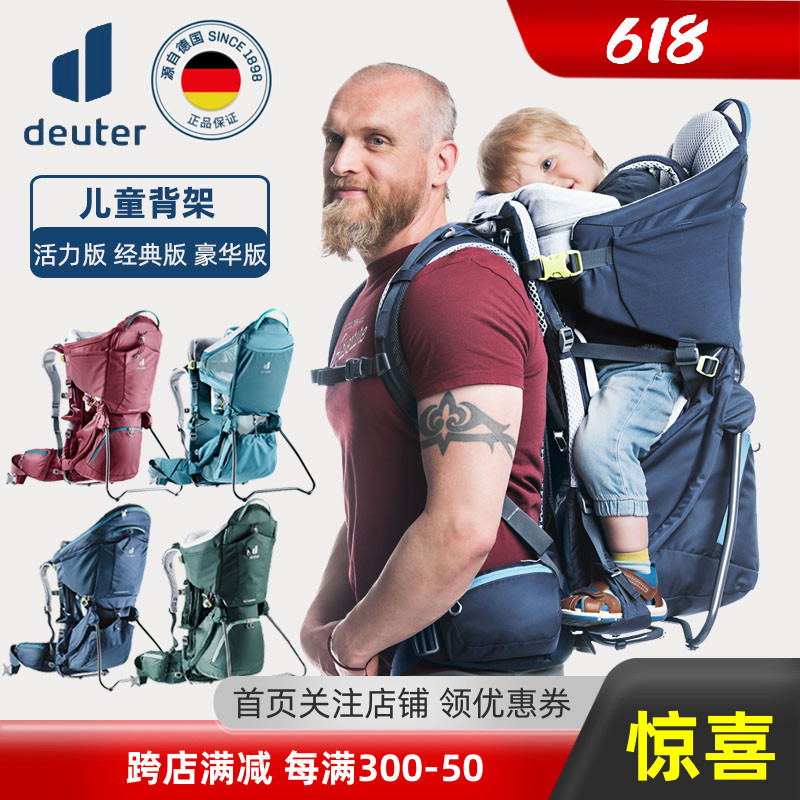 德国多特Deuter户外儿童背架登山旅游爬山背娃宝宝婴儿外出背带