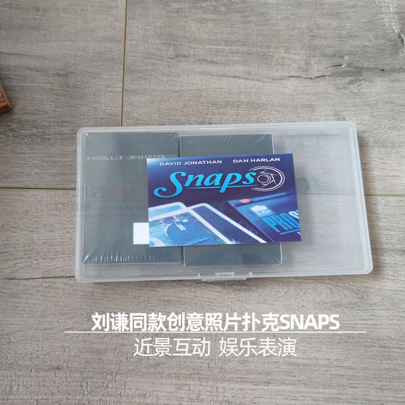 刘谦同款创意照片扑克SNAPS近景