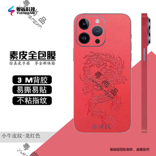 【618特惠】适用iPhone15promax手机背膜贴纸苹果14素皮全包13新款改色后壳膜13mini牛皮纹全包后膜12边框