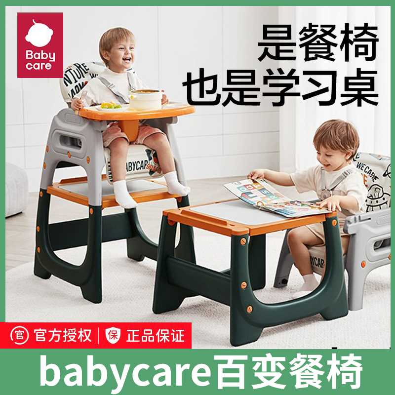 babycare餐椅婴儿座椅宝宝头等舱餐桌椅1岁3 6岁儿童吃饭百变餐椅