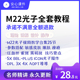 M22光子嫩肤课程光电皮肤美容DPL激光BBL-Plus参数Icon视频教程学