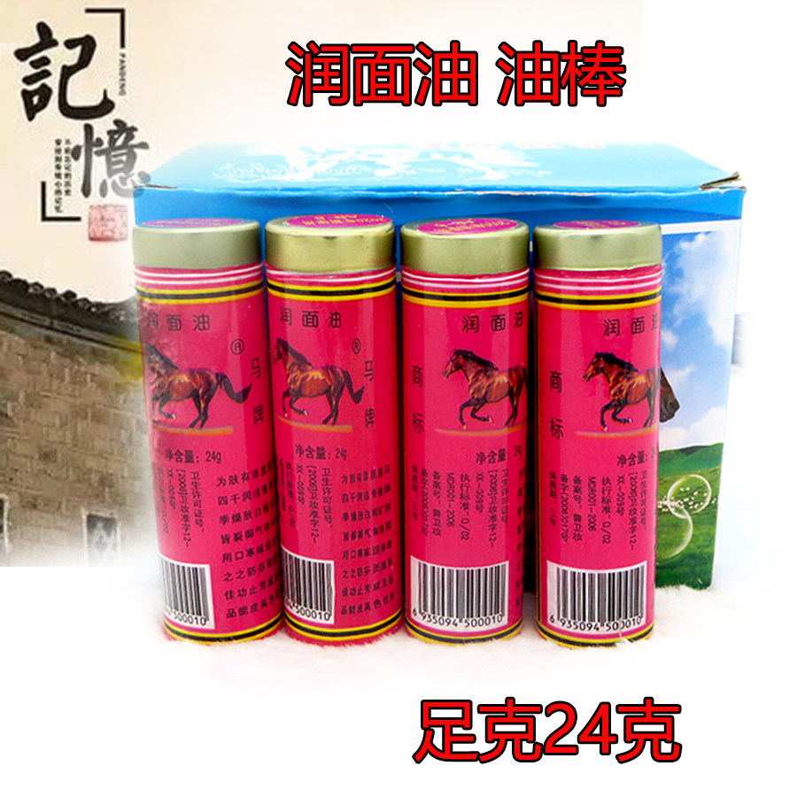 特价经典国货马油_包邮20支装国货经典马牌润面油马油护手霜老式干裂