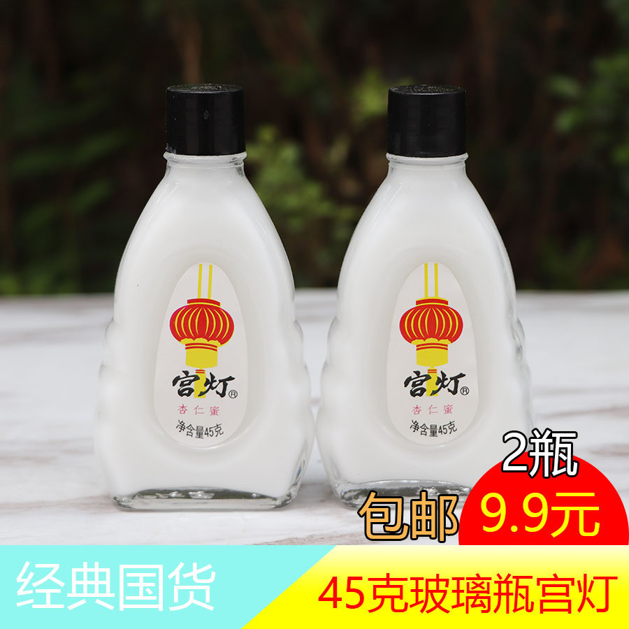 【2瓶包邮】国货宫灯杏仁蜜玻璃瓶45克补水保湿身体乳液不油腻