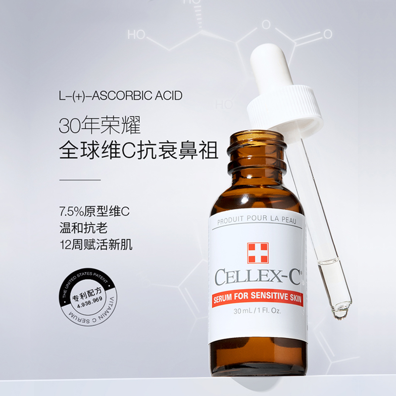 仙丽施cellexc敏感肌左旋vc精华液抗氧化淡斑紧致抗老75维c