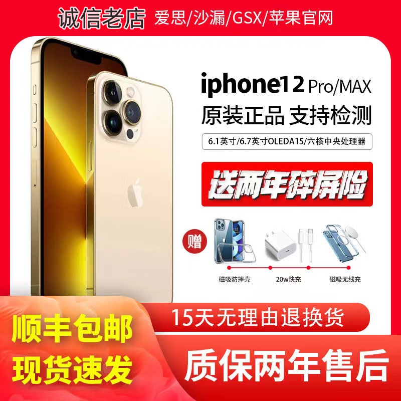 花呗免息 Apple/苹果iPhone 12 Pro Max全系列原装正品手机