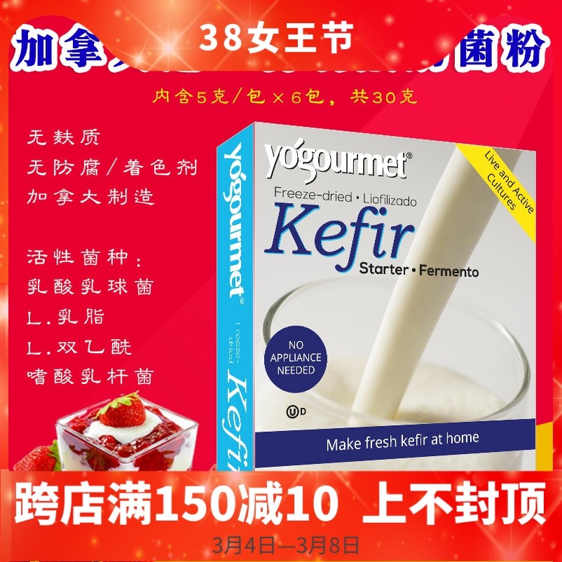 现货yogourmet开菲尔发酵粉冻干酸奶粉kefirstarter酸奶益生菌粉