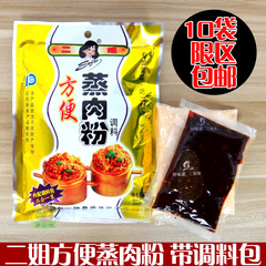 【10袋限区包邮】重庆特产 二姐方便蒸肉粉调料 粉蒸肉调料 220g