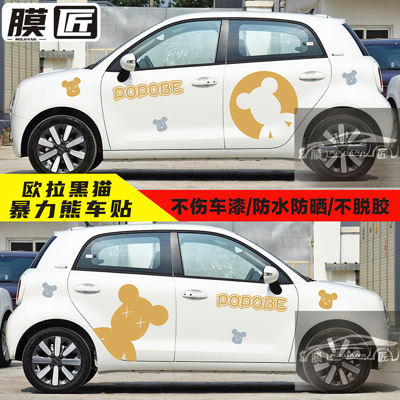 适用长城欧拉黑猫r1车贴 电动车r1车身贴纸拉花可爱卡通装饰贴画
