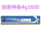 金士顿骇客神条 4G 8G DDR3 1600 台式内存条支持双通道兼容1333