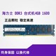 SK海力士原厂4G 8G DDR3L 1600 PC3L-12800U三代电脑台式机内存条