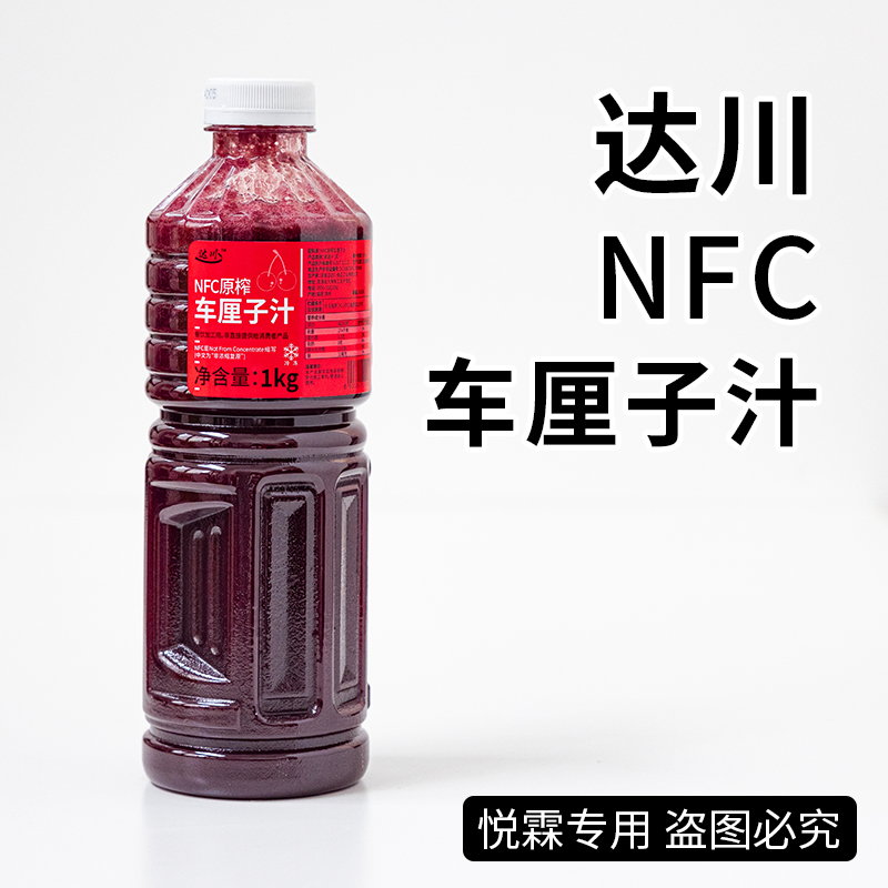 达川NFC车厘子汁樱桃原浆满杯霸气