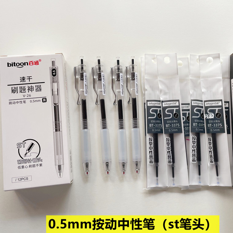 百通V26按动中性笔红蓝黑三色可选刷题速干签字笔0.5mm切削针管头