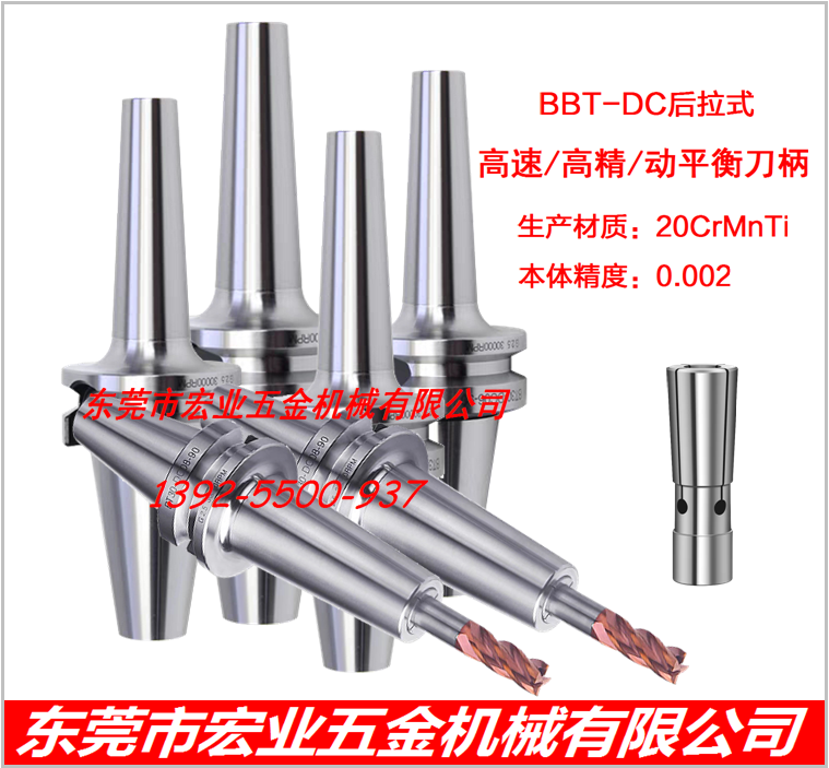 DC04/DC06/DC08/DC12后拉式刀柄BBT30/BBT40后拉式数控刀柄