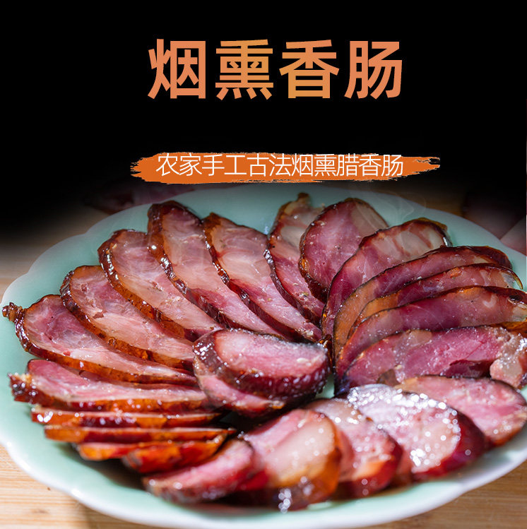贵州遵义特产农家自制手工土猪肉原味柴火烟熏腊肠香肠500克袋装优惠